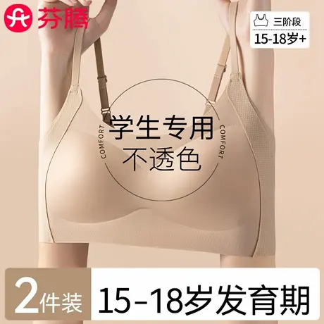 芬腾粉底液肤少女三阶段发育期内衣无痕防凸点初高中运动背心文胸商品大图