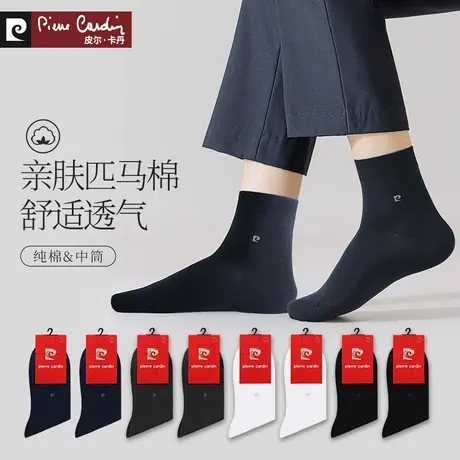 皮尔卡丹男士袜子纯棉中筒商务西装皮鞋正装男袜吸湿透气商务男袜商品大图