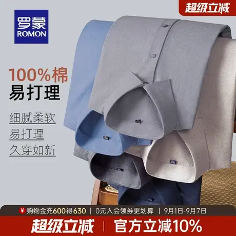 【DP纯棉免烫】罗蒙男士翻领长袖衬衫2025秋季新款职业易打理衬衣商品大图