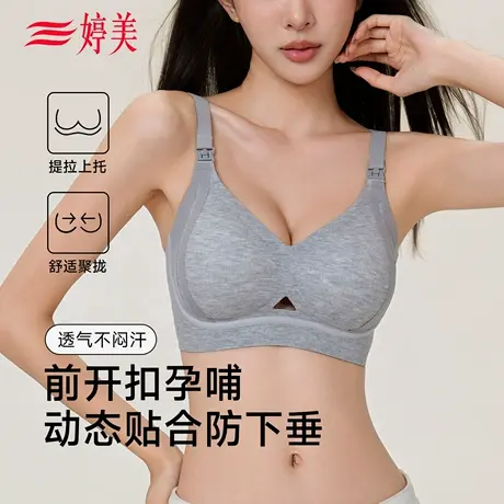 婷美前开扣哺乳文胸产后反重力收副乳聚拢防垂防溢乳透气孕妇内衣商品大图