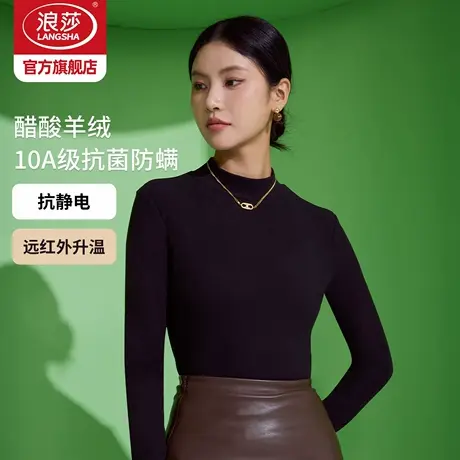 浪莎醋酸羊绒修身显瘦肌底衣女士上衣单件保暖内衣冬季打底衫薄款商品大图