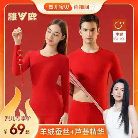 雅鹿2026马年本命年保暖内衣套装女士大红色结婚衣服秋衣秋裤男款商品大图