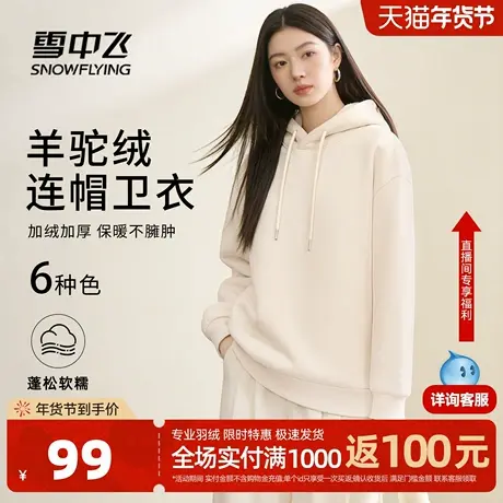 雪中飞加绒连帽卫衣女春装26新款保暖休闲上衣女士仿羊羔绒外套PC图片