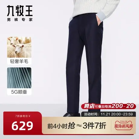 [羊毛系列]九牧王商场同款23春秋新款毛料西裤挺括有型男士西装裤图片