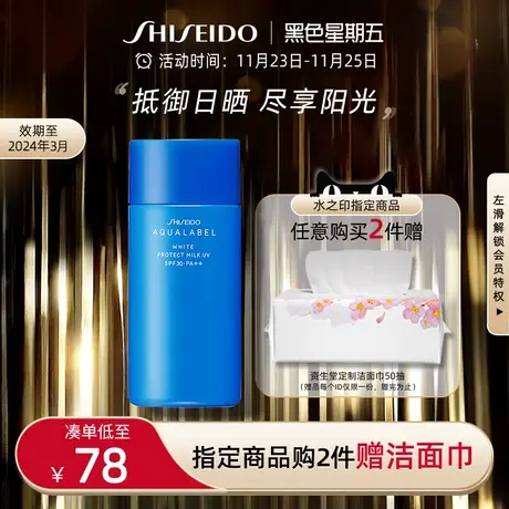 资生堂水之印日间高倍脸部隔离防晒霜乳女清爽透气不油腻SPA30+商品大图