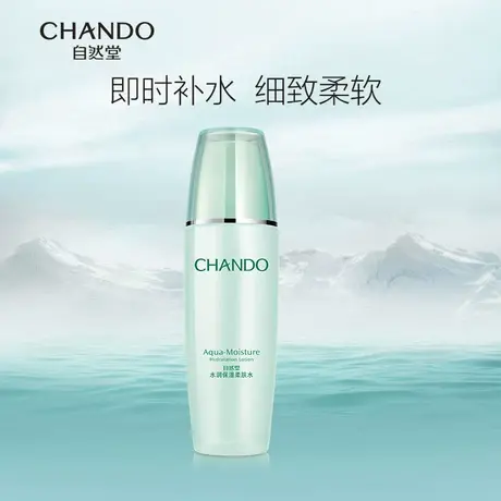 自然堂水润爽肤保湿柔肤水补水保湿化妆水女男学生旗舰店商品大图
