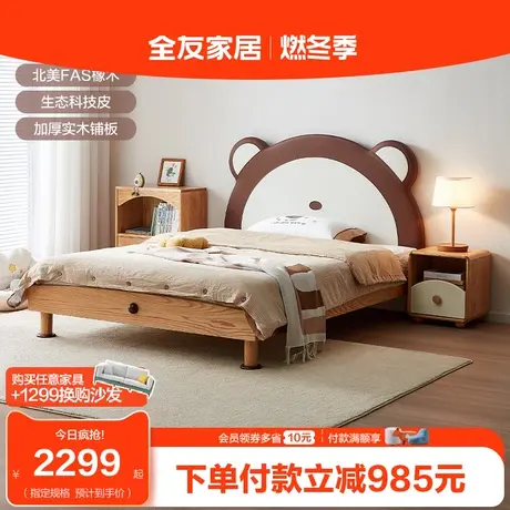 全友家居儿童床北欧风卧室儿童单人床1.5米实木小熊床家具DW7003图片