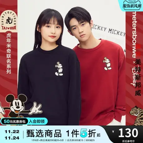 国货美特斯邦威卫衣男女同款春秋MTEE迪士尼虎年卡通米奇圆领卫衣图片