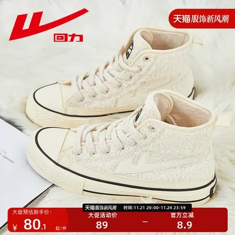回力加绒帆布鞋女高帮2023秋冬学生休闲鞋子百搭爆款时尚绒面板鞋图片
