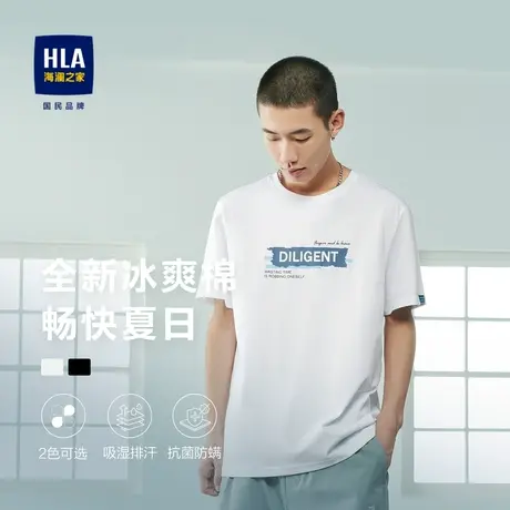 HLA/海澜之家冰爽棉凉感短袖T恤23夏季新款圆领撞色印花白色短t男图片