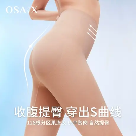 OSA欧莎无尺码收腹裤提臀裤塑身裤内裤女翘臀产后塑形无痕束腰图片