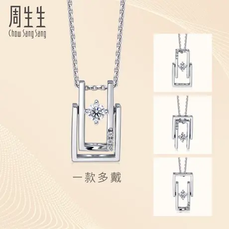 周生生Daily Luxe钻石吊坠Pt900铂金挂坠一款多戴92238P图片