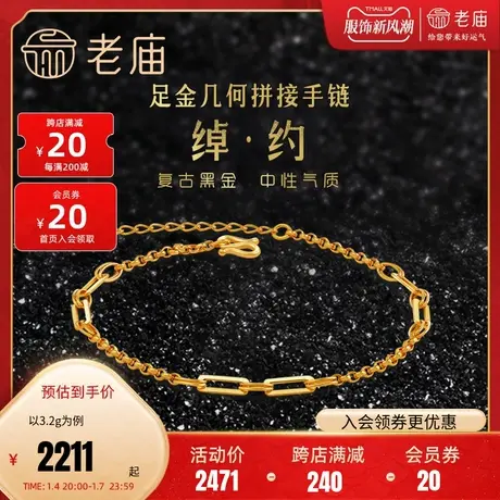 老庙黄金足金999时尚几何5G花式复古拼接混搭中性手链商品大图