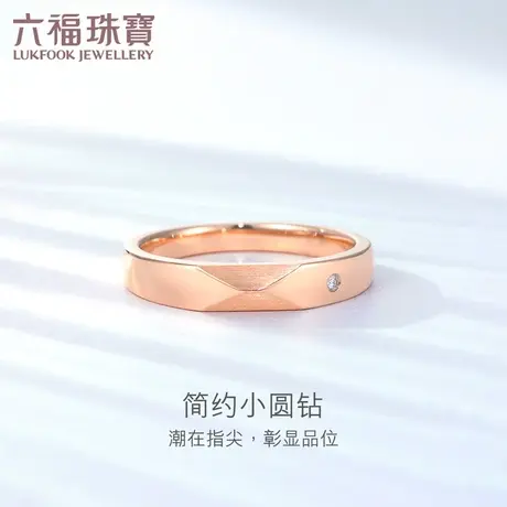 六福珠宝简约小圆钻18k金戒指钻石对戒镶嵌男钻戒定价FIDSKR0002R商品大图