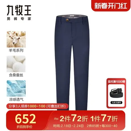 【专柜款-桑蚕丝】九牧王高端羊毛西裤男 春夏季凉感商务直筒长裤图片