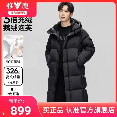 雅鹿90鹅绒羽绒服男中长款加厚极寒加厚高充绒情侣长款被子款外套商品大图
