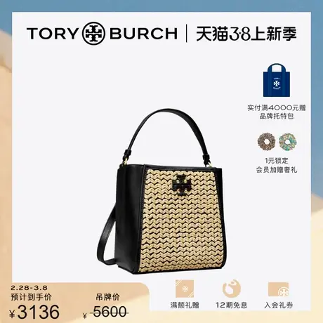 【限时折扣】TORY BURCH 汤丽柏琦 MCGRAW小号单肩水桶包 148634商品大图
