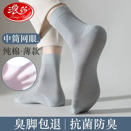 浪莎袜子男纯棉夏季薄款防臭防脚气吸汗中筒袜抗菌不臭脚男士长袜图片