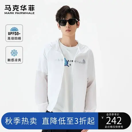 马克华菲夏季防晒衣外套轻薄透气皮肤衣情侣防晒服男女装连帽夹克商品大图