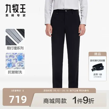 [易打理系列]九牧王男裤JA2C71113商场同款羊毛西裤23新男士裤SN图片