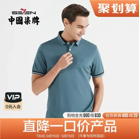 【丝光/莱赛尔】柒牌清仓短袖polo衫男2022夏季男士翻领体恤衫薄商品大图