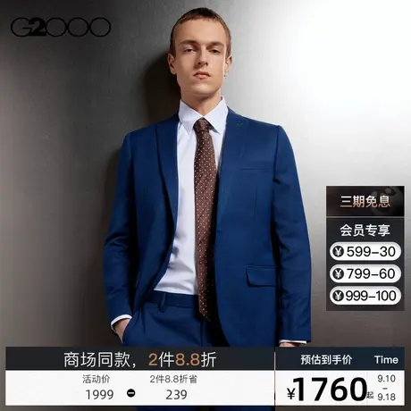 G2000商务通勤可拆卸襟针SS23商场新款吸湿排汗机洗正装西服外套图片