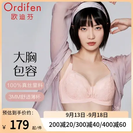 欧迪芬大胸调整文胸女薄款内衣真丝全罩杯大码胸罩收副乳防下垂图片