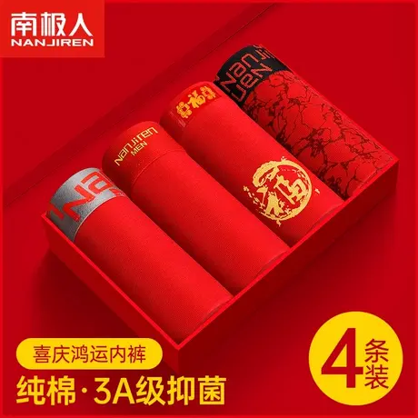 本命年大红色内裤男士平角裤纯棉抗菌鸿运结婚龙年大码四角短裤衩商品大图