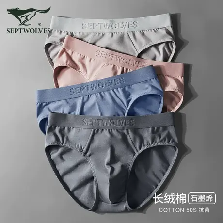 七匹狼男士三角裤夏季薄款透气内裤男纯棉石墨烯抗菌男生短裤头潮商品大图