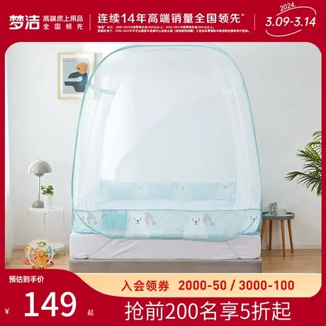梦洁家纺蚊帐家用免安装蒙古包加密加厚防尘防摔床上用品 熊宝宝图片