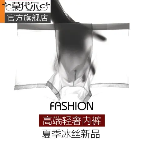 莫代尔男士内裤男四角裤冰丝夏季薄款超薄透气男生短裤头平角裤衩商品大图