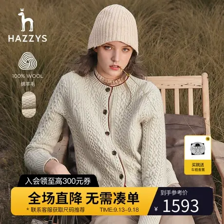 【100%羊毛】Hazzys哈吉斯潮流秋冬季女圆领素色粗织绞花针织开衫图片