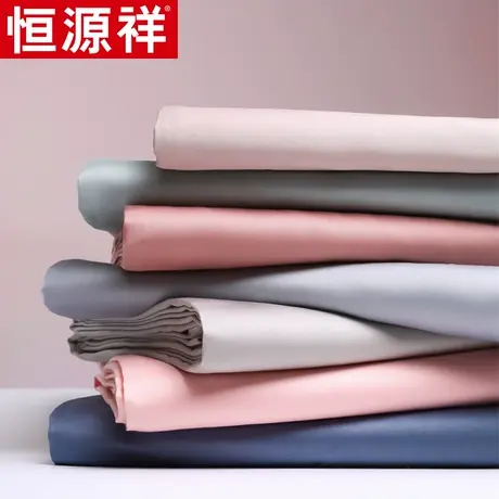 恒源祥40支全棉纯棉床单单件裸睡100全棉纯色单人宿舍双人被单罩图片