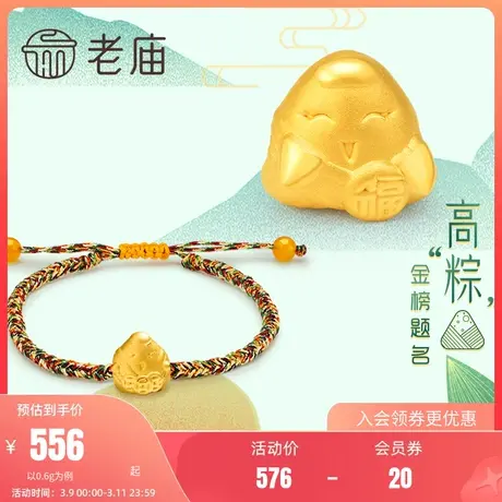老庙黄金足金手绳五彩手绳高中金榜题名粽子挂坠儿童送礼旗舰店图片