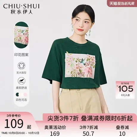 秋水伊人圆领宽松版纯棉T恤2023夏季新款女装撞色印花设计感上衣图片