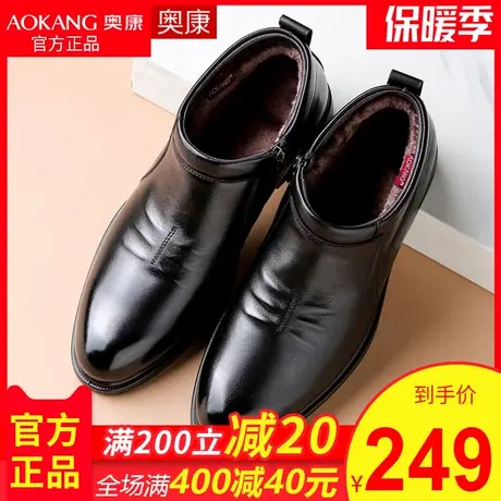 奥康男鞋 冬季保暖加绒棉鞋舒适办正装商务皮鞋男短靴公室高帮鞋商品大图