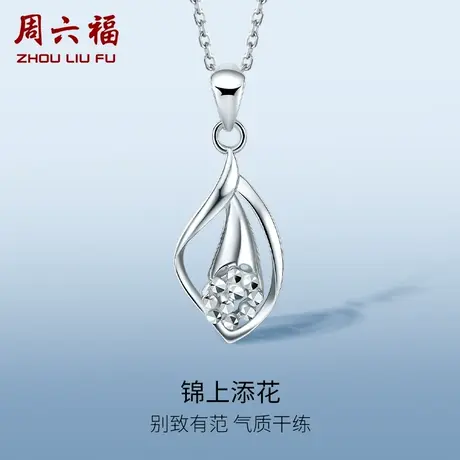 周六福铂金吊坠女款pt950白金单独不含链叶子挂坠官方旗舰店礼物图片