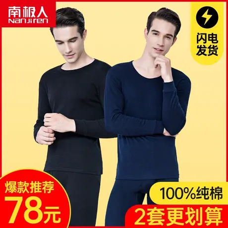 南极人男士纯棉秋衣秋裤棉毛衫春秋打底上衣薄款保暖内衣套装冬季图片
