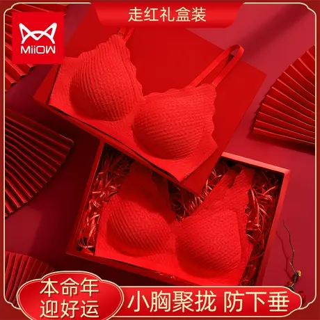 猫人本命年内衣套装女兔年聚拢小胸性感大红色结婚新年文胸罩礼盒图片