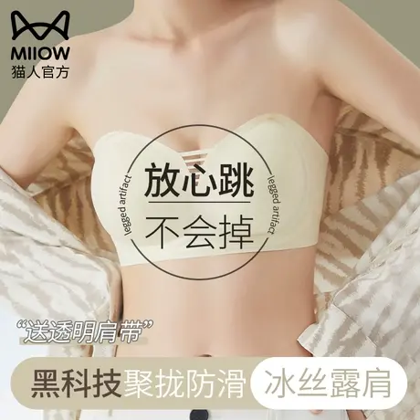 猫人无肩带内衣女抹胸式防走光大胸显小裹胸无痕收副乳文胸罩夏季图片