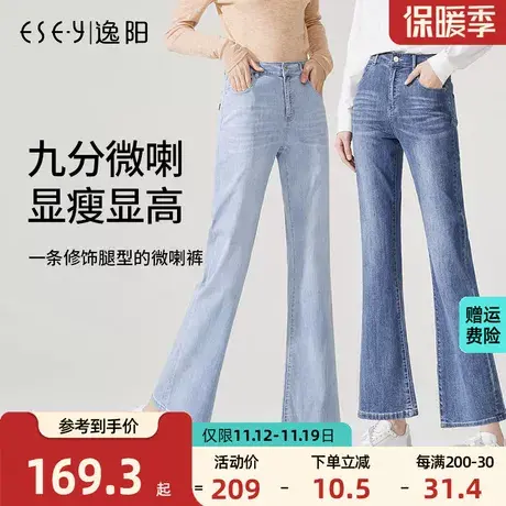 逸阳2023春季新款九分小微喇薄牛仔裤高腰宽松时尚显瘦时尚喇叭裤商品大图