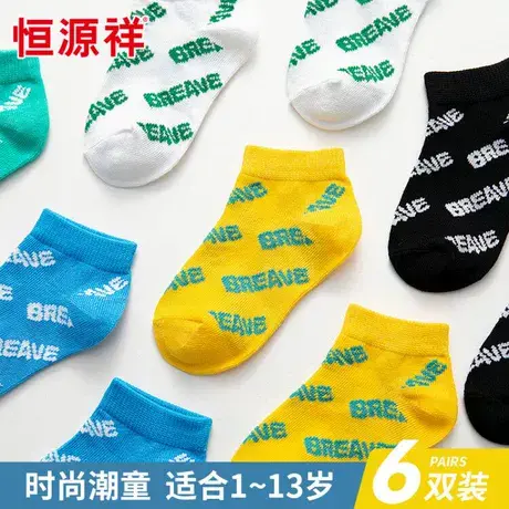 恒源祥童袜春秋字母款儿童袜子船袜透气吸汗舒适简约男女童宝宝袜商品大图