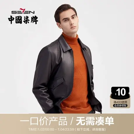 【绵羊皮】柒牌皮衣男外套秋冬款商务休闲机车风真皮翻领男装皮衣图片