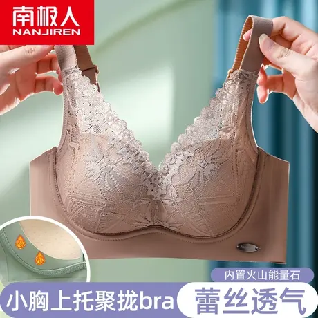 南极人内衣女夏季薄款透气小胸聚拢无钢圈收副乳防下垂蕾丝文胸罩图片