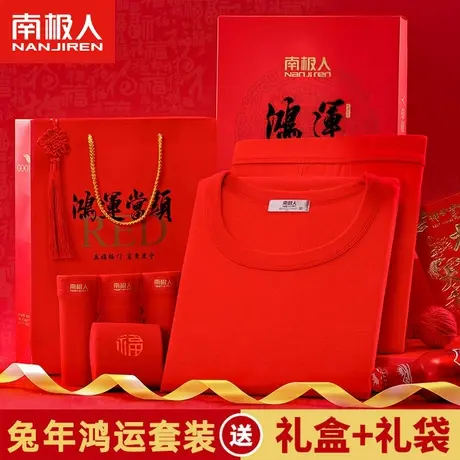 南极人红色本命年内衣套装女士牛年结婚保暖加绒男士纯棉秋衣秋裤图片
