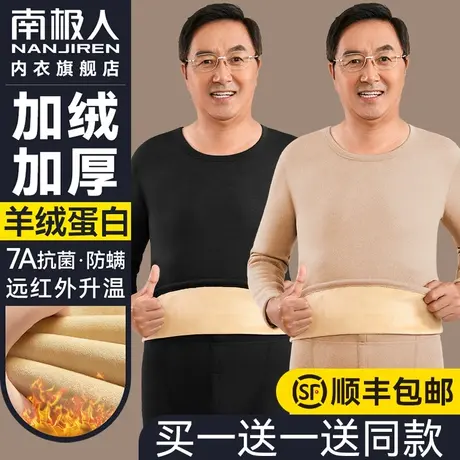 南极人保暖内衣男士加厚加绒中老年人秋衣裤秋裤套装爸爸打底冬季图片