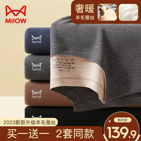 猫人无痕保暖内衣男士加厚加绒德羊毛发热内穿打底秋衣秋裤套装男图片