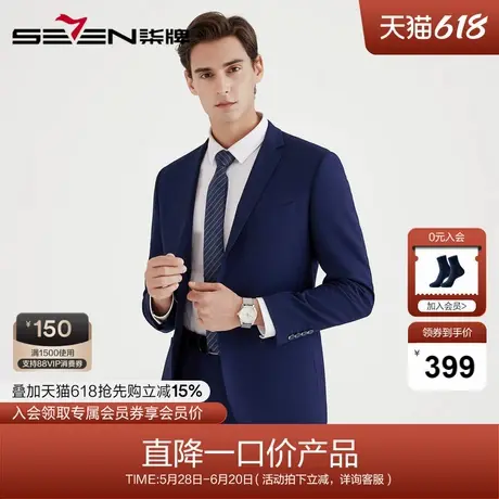 柒牌男装清仓春套西商务时尚男士保暖毛料挺括修身青年西服套装图片