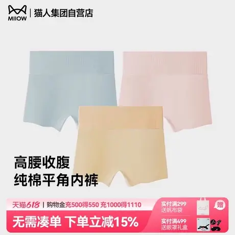 猫人2025新品女士高腰内裤高腰平角舒适脚口吸湿排汗女生塑身内裤商品大图
