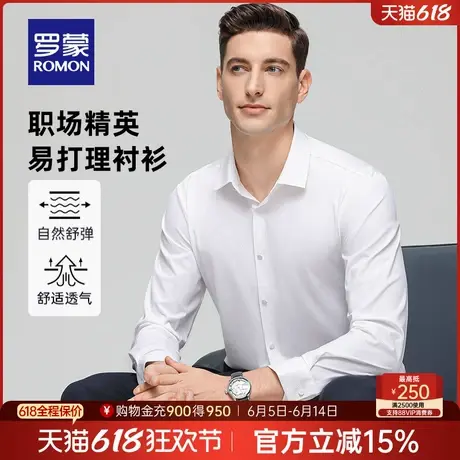 【高弹免烫】罗蒙男士商务休闲长袖衬衫2025春季新款无痕纯色衬衣商品大图